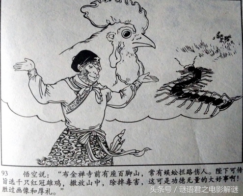 贯穿《西游》《封神》《水浒》三部书的蜈蚣精,到底是怎样一个狠角色?(1)