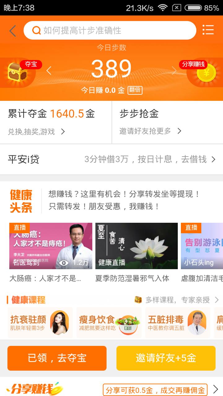 还在为朋友圈微信计步垫底没面子吗？给你看看什么叫神器！轻轻松松每日10万步