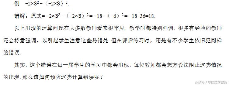 从一道数学题能分析出什么,一道错误率高的计算题