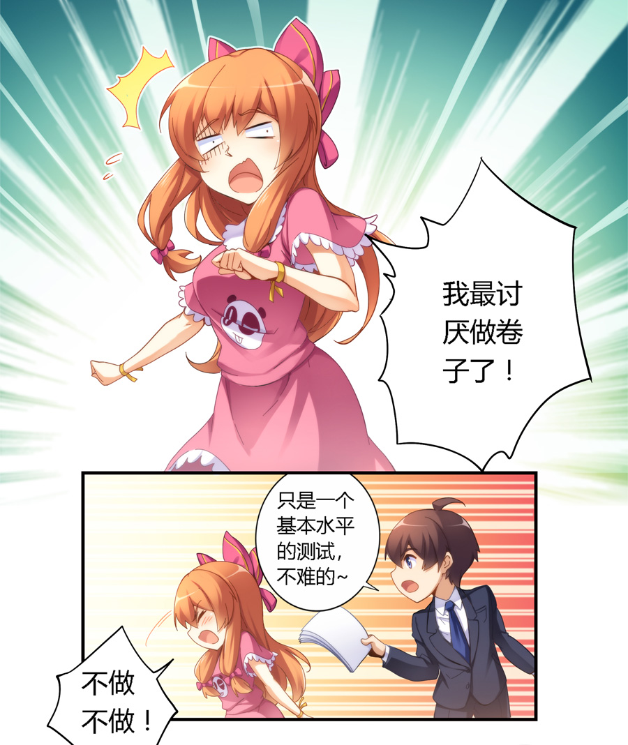 我是高富帅漫画119,我不是高富帅漫画免费208