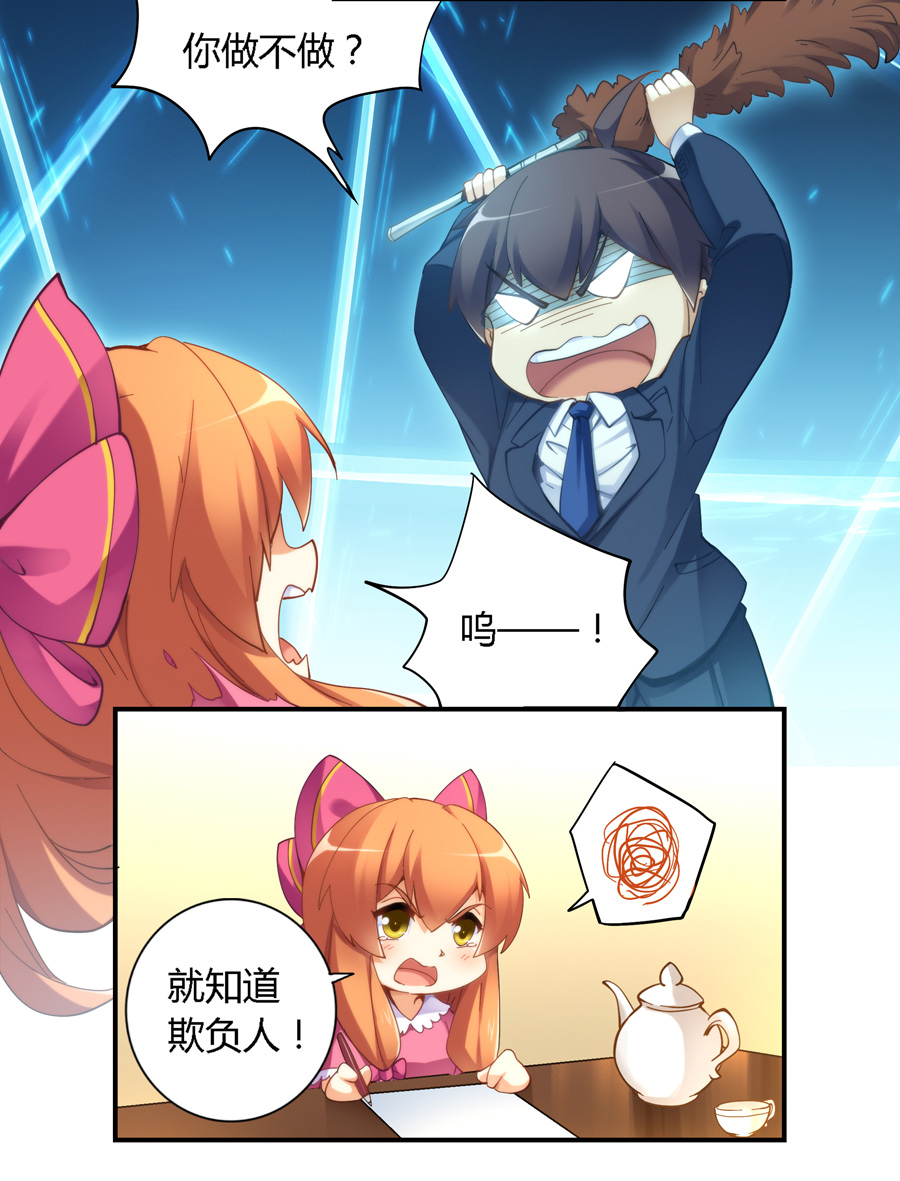 我是高富帅漫画119,我不是高富帅漫画免费208