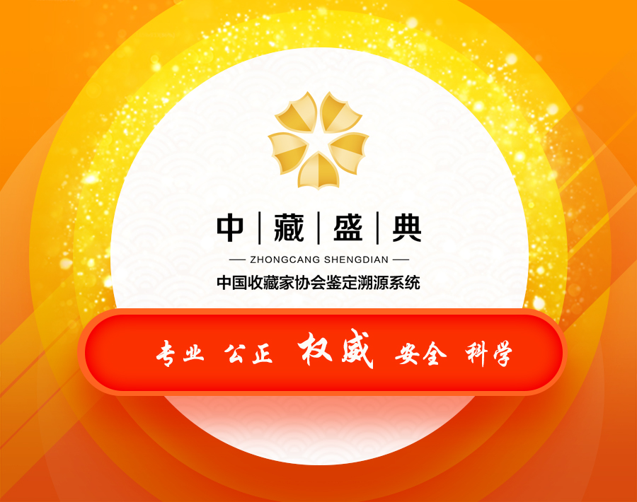 中国收藏家协会溯源系统,中国收藏家协会鉴定的酒靠谱吗