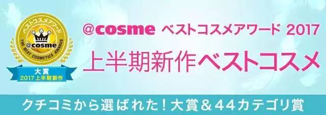 cosme大赏2017年度榜出炉啦,2020cosme大赏完整名单洗发水