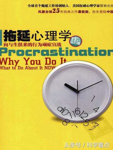 10秒钟快速消除拖延症,十分钟治疗拖延症