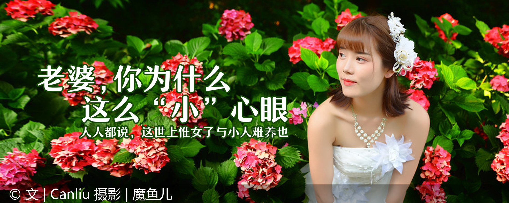 老婆都是小心眼儿,老婆你为什么对我这么好