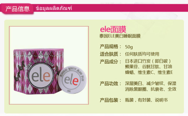 泰国ele睡眠面膜测评推荐,最好用的泰国产品面膜推荐