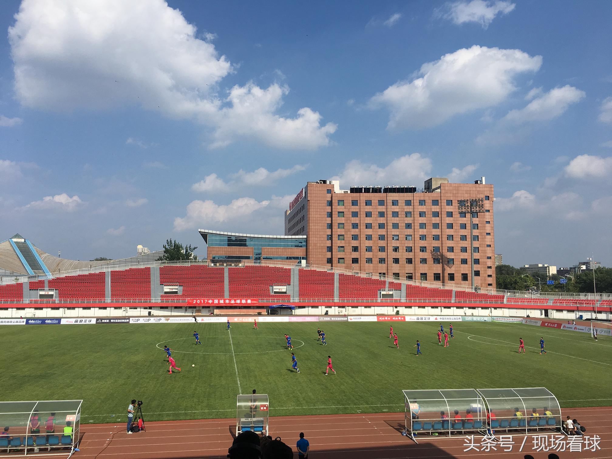 北京5比1大胜石家庄！故地重游石景山现场感受城市联赛