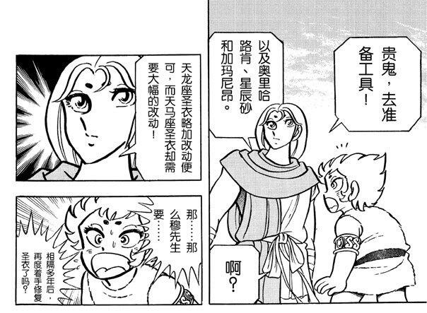 穆先生修复盔甲,穆为什么能修复圣衣