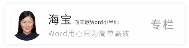 向天歌超强干货-Word常见十大痛点解决方法都在这里了