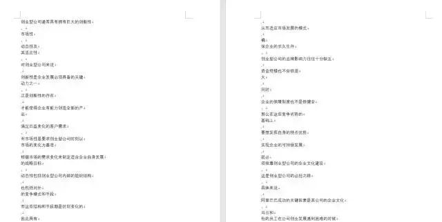 向天歌超强干货-Word常见十大痛点解决方法都在这里了
