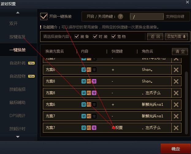 dnf为什么一键换装换不起,dnf一键换装使用教程