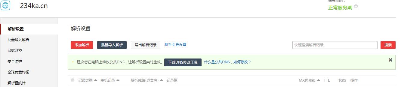 域名解析的记录类型怎么选,cname解析和直接域名解析