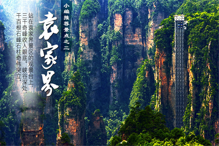 武汉出发自驾游张家界攻略,从南宁去张家界自驾游攻略