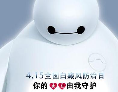 了解世界白癜风日，关注白癜风治疗，你我共同的责任