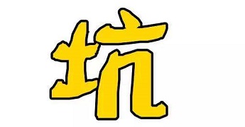 在职场上,有时候“博学”是行不通的