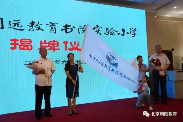 望京明远实验小学,望京明远书院