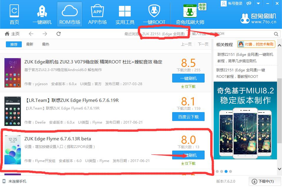 zukedge刷flyme系统,zukedge怎么样