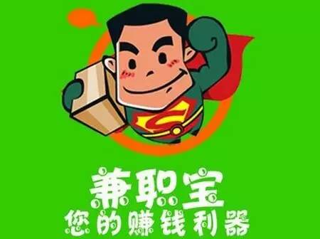 找兼职临时工工作什么app靠谱,适合大学生兼职手机app