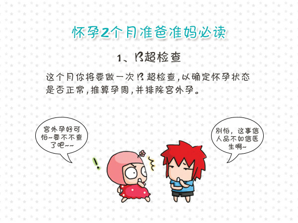 怀孕两个月的症状,怀孕两个月会有褐色分泌物