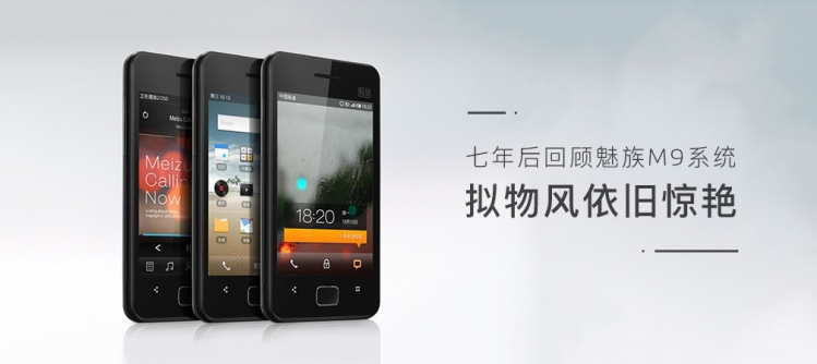 魅族M9最新固件,魅族六七年前的功能