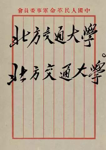 北京交通大学值得报考吗,考上北京交通大学意味着什么