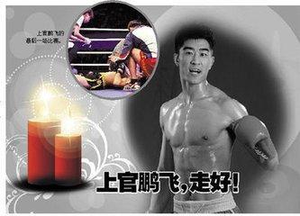 上官鹏飞遭ko视频,上官鹏飞被打死后续