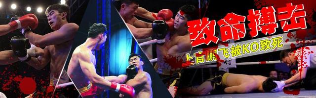 上官鹏飞遭ko视频,上官鹏飞被打死后续