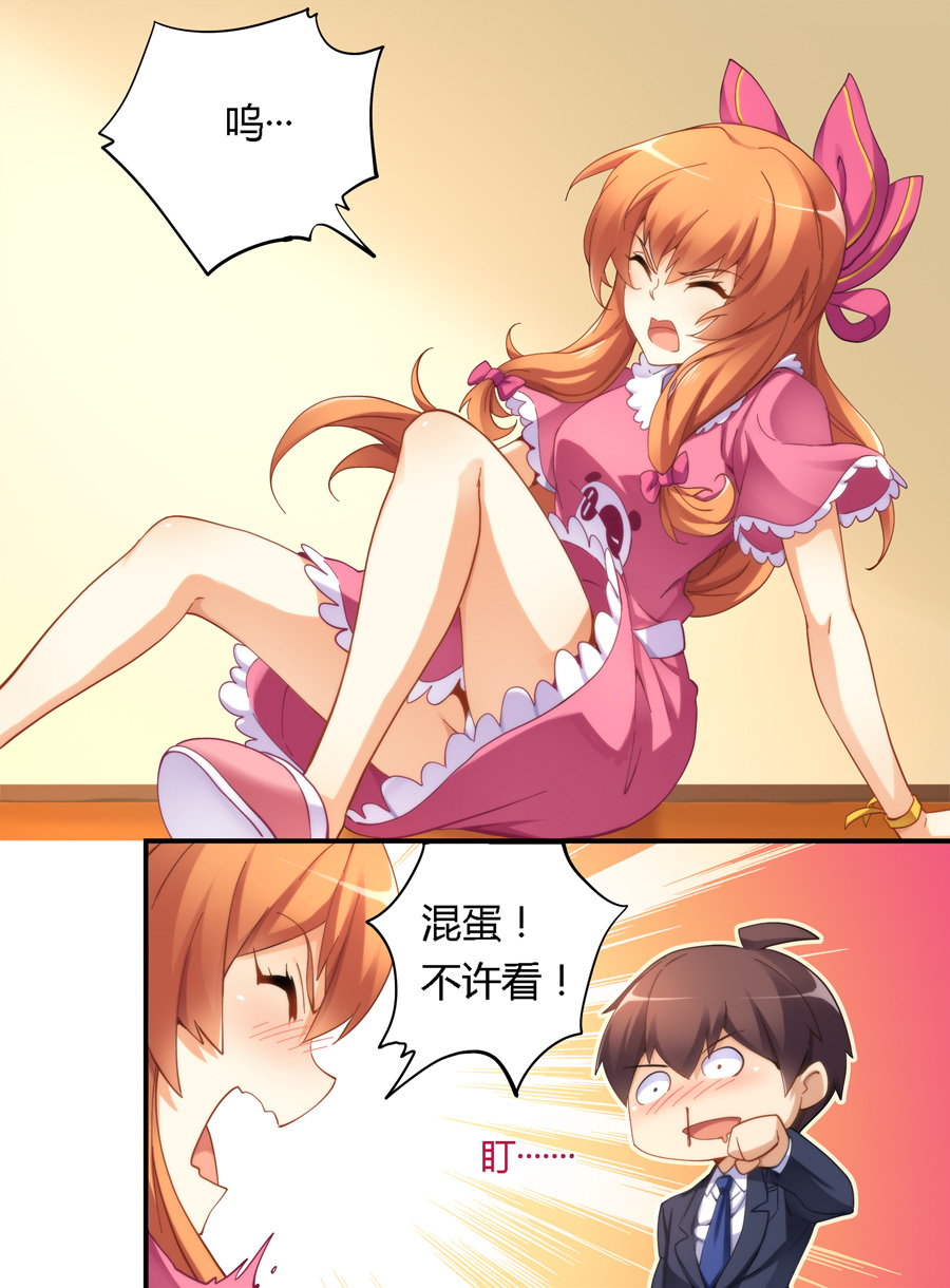 我是高富帅漫画119,我不是高富帅漫画免费208