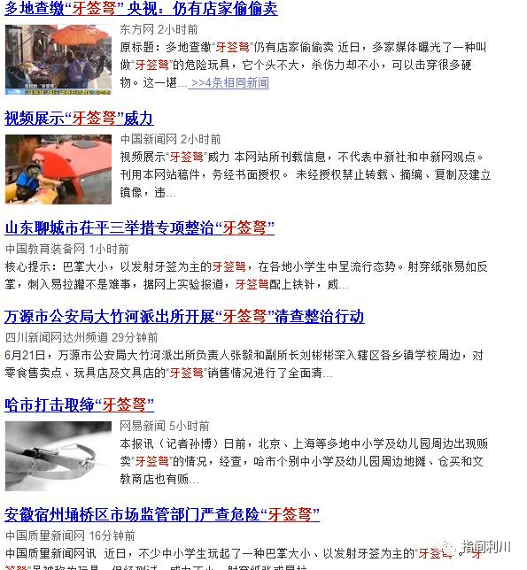 利川全面清缴“牙签弩”，千万别让孩子再玩