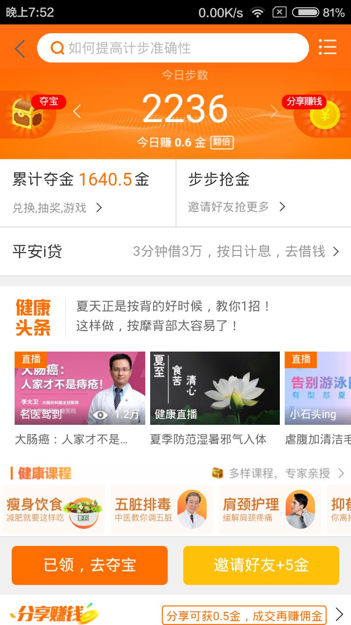 还在为朋友圈微信计步垫底没面子吗？给你看看什么叫神器！轻轻松松每日10万步