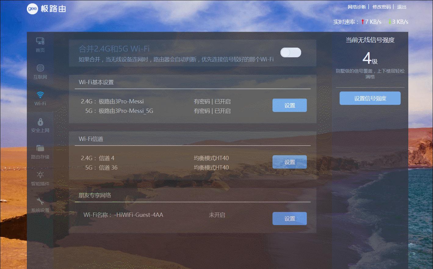 「极路由3Pro测评」:300以内,真智能+真千兆?