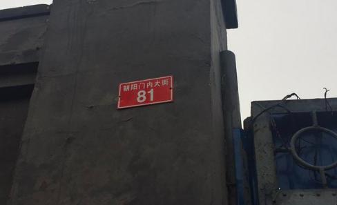京城81号凶宅真实视频,京城81号真实房子图片