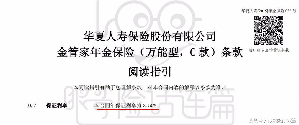 快播第二集：介绍两款限时发售的年金类保险