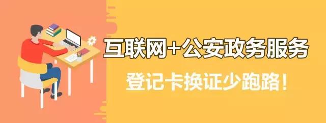 居住证换证网上申请流程,办理中的居住证怎么注销