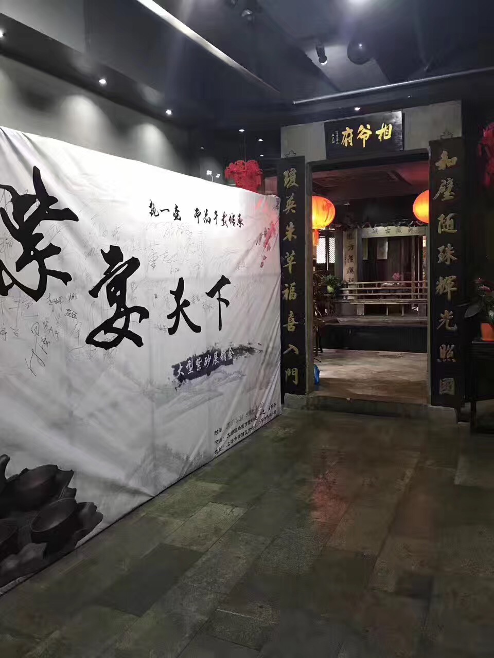 紫宴天下——上海相爷府-梁上胜，徐彩萍个人专场展