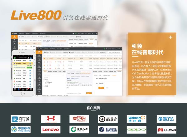 商品服务考验的必然结果：走秀网依托Live800脱颖而出