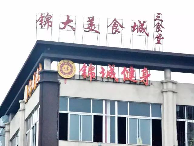 西源大道1号四川大学锦城学院,川大锦城学院西源