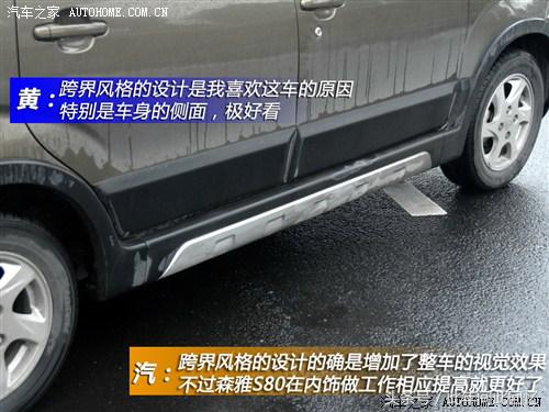 它也有着低价实用、载乘能力强的优点——森雅S80