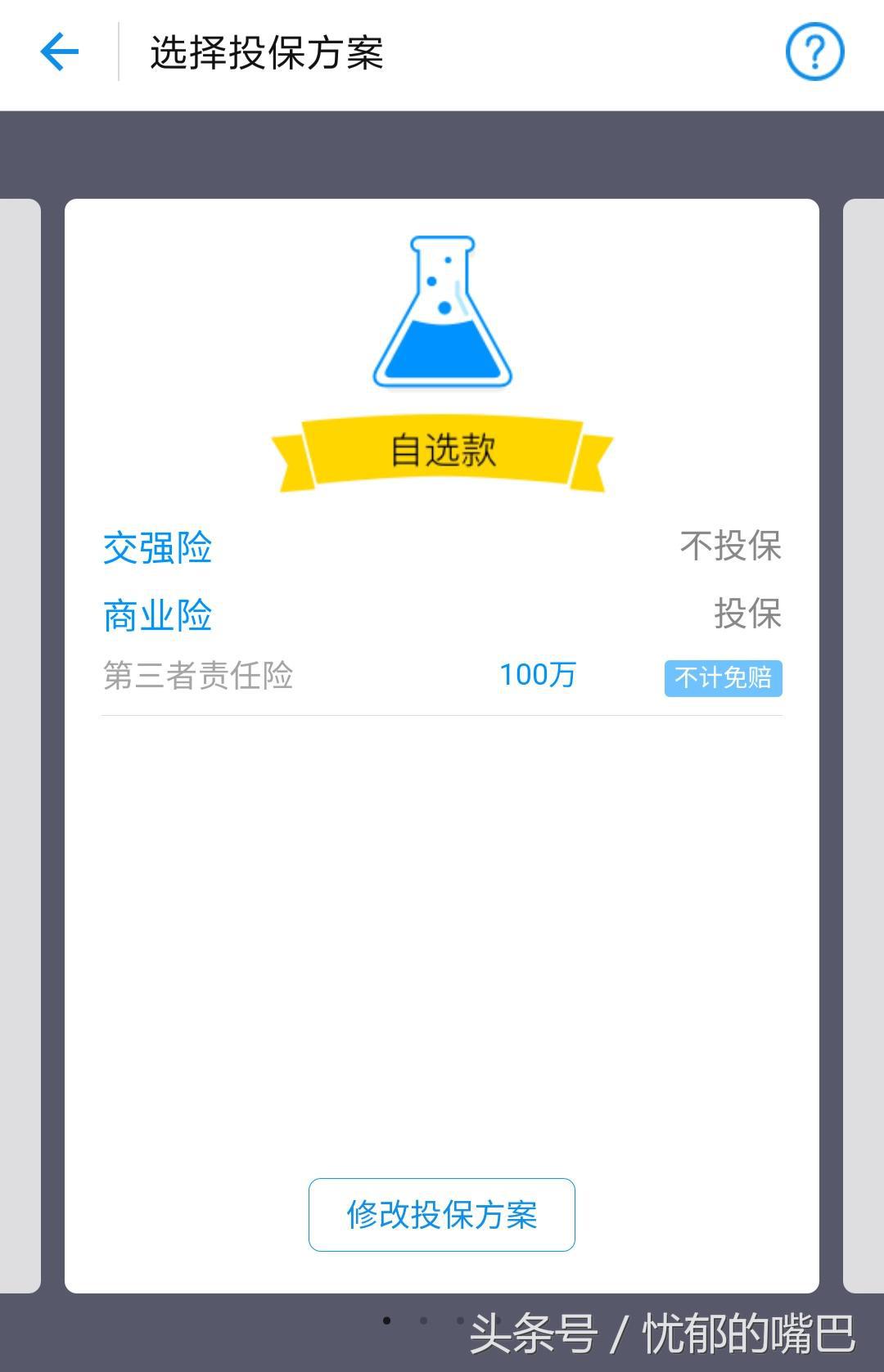 支付宝车险报价怎么便宜那么多,支付宝车险为什么不给报价