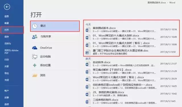 向天歌超强干货-Word常见十大痛点解决方法都在这里了