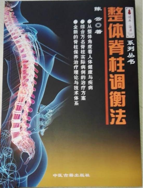 脊柱医学调衡疗法,脊柱医学最新成就