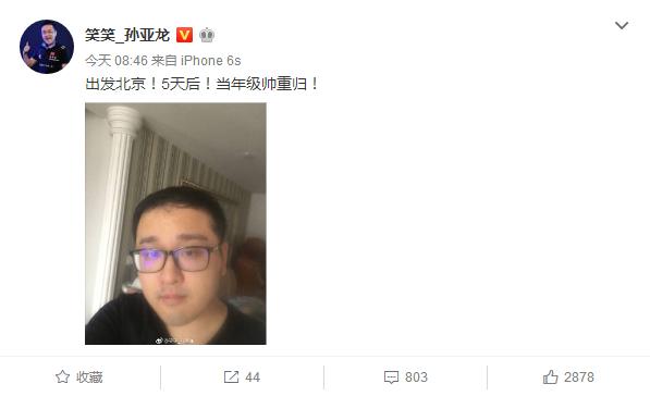 德云色笑笑近况,德云色笑笑植发后现在效果如何