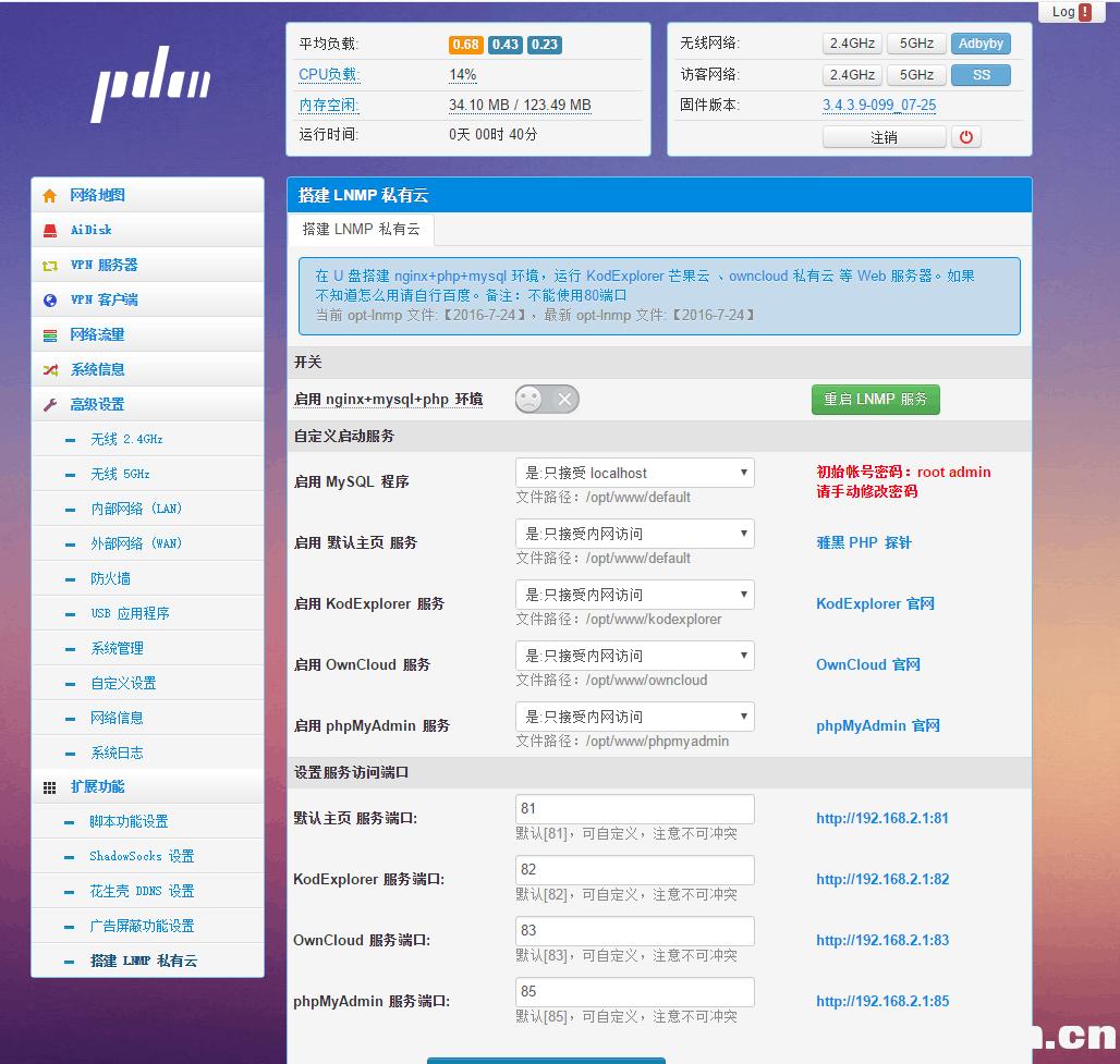 华硕路由器去广告插件是什么,小米路由器亮红灯刷固件修复
