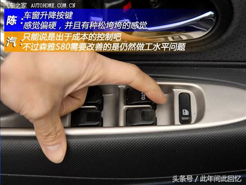 它也有着低价实用、载乘能力强的优点——森雅S80