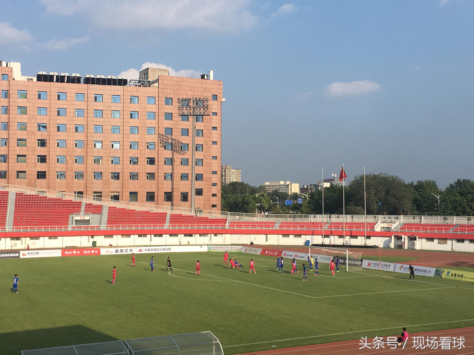 北京5比1大胜石家庄！故地重游石景山现场感受城市联赛