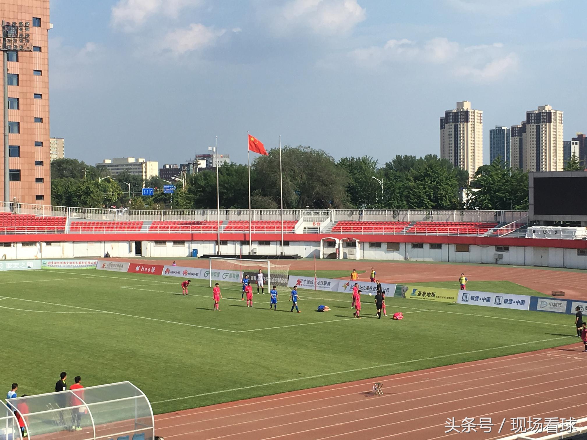 北京5比1大胜石家庄！故地重游石景山现场感受城市联赛