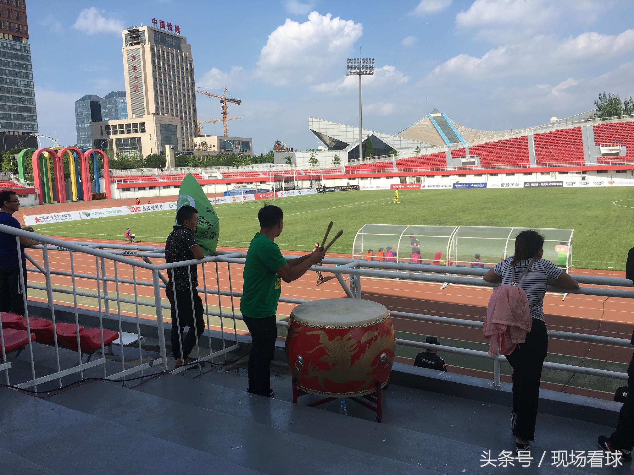 北京5比1大胜石家庄！故地重游石景山现场感受城市联赛