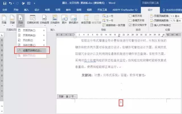 向天歌超强干货-Word常见十大痛点解决方法都在这里了