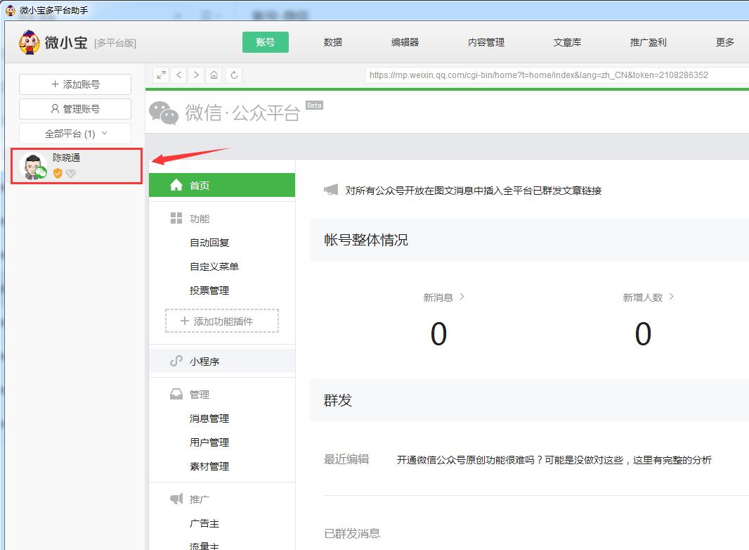 免费多平台一键发布工具,免费的一键转发神器
