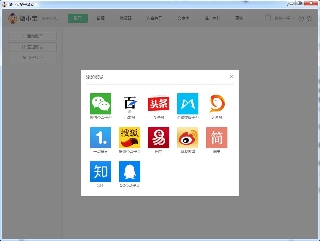免费多平台一键发布工具,免费的一键转发神器